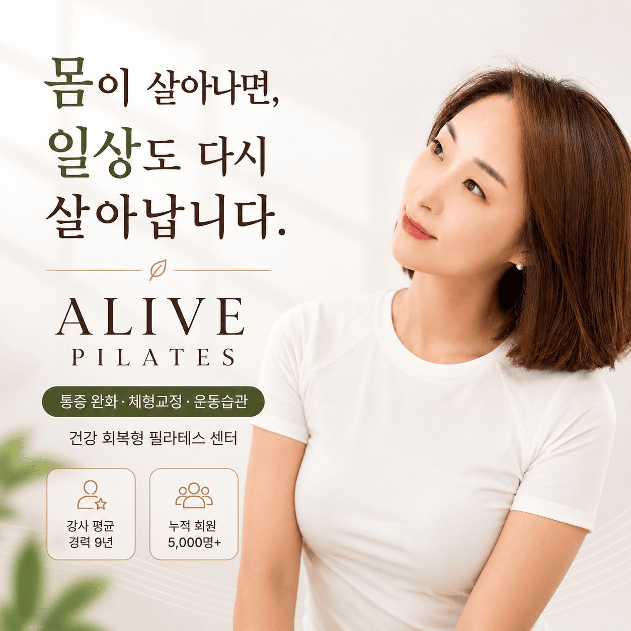 얼라이브 필라테스